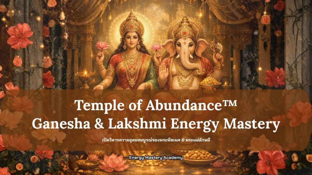 ganesha & lakshmi energy mastery