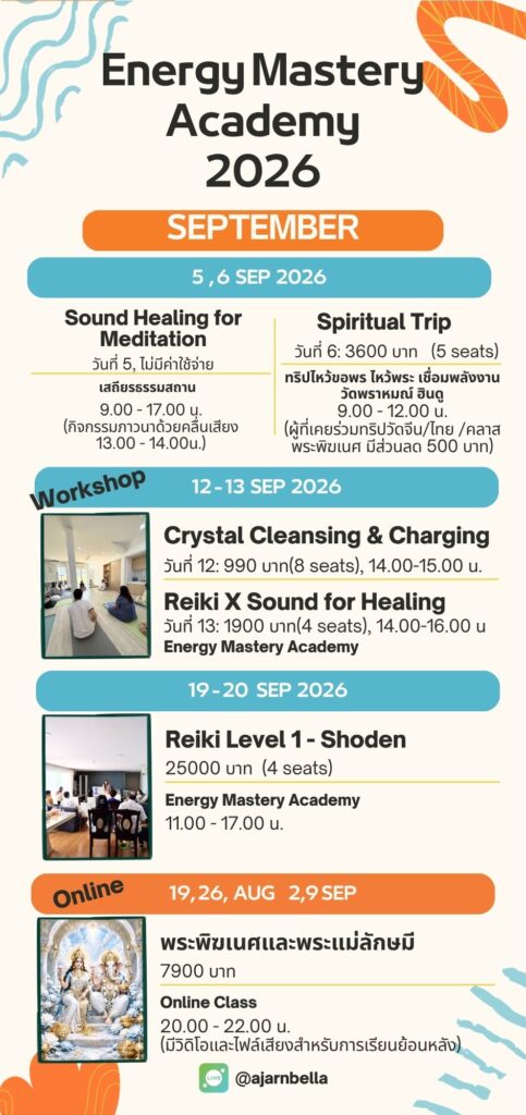 ตารางคลาสเรียนพลังงาน กันยายน