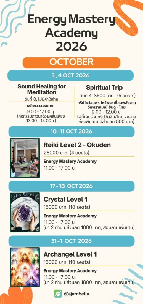 ตารางคลาสเรียนพลังงาน เดือนตุลาคม