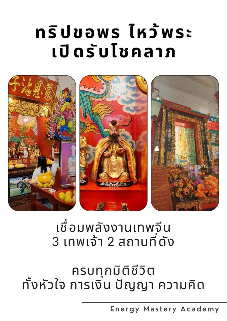 ทริปพลังงาน