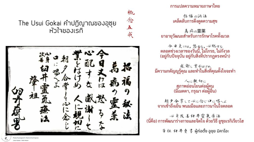 5 หลักการของเรกิ