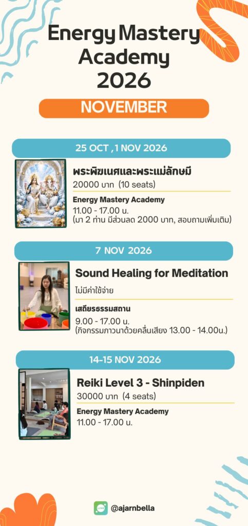 ตารางคลาส พฤจิกายน 2026