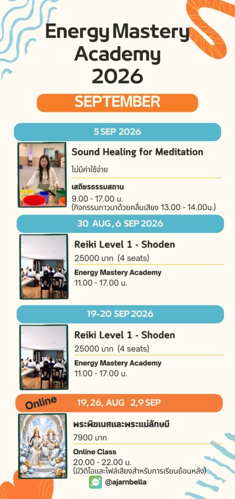 ตารางคลาส กันยายน 2026